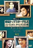 韓国トップスターFILE「美しい顔」ソン・スンホン/チャン・ドンゴン編