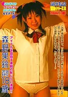 森野果鈴 / 高校卒業記念 森野果鈴18歳 はじめてのランジェリーはじめてのセミヌード