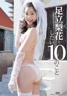 足立梨花 / 足立梨花としたい10のこと