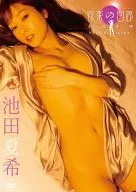 池田夏希 / 快楽の回廊(コリドー)～君と触れ逢う時～