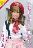 手塚せいあ / 手塚せいあはリアル彼女。