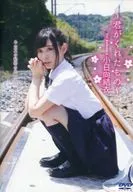 小日向結衣 / ～君がくれたもの～