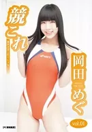 岡田めぐ / 競これ -競泳水着これくしょん- 岡田めぐ vol.01