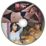 松平璃子 清水あいり 朝日ななみ / メイキングムービー79分 (FRIDAY 2023年8月18・25日合併号 特別付録)