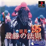 競馬最勝の法則 95