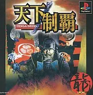 天下制覇