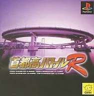 首都高バトルR