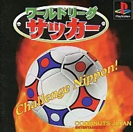 ワールドリーグサッカー(SPG)