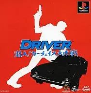 DRIVER潜入!カーチェイス大作戦