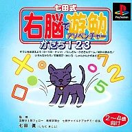 右脳でアソベンチャー4～かたち123 2歳～4歳