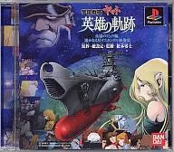 宇宙戦艦ヤマト 英雄の軌跡