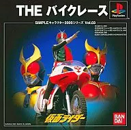 仮面ライダーTHE バイクレース SIMPLEキャラクター2000