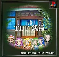 THE 銭湯 SIMPLE1500シリーズVol.101