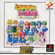 ときめきの放課後～ねっクイズしよ～Best