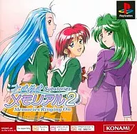 ときめきメモリアル2 Substories ～Memories Ringing On～ [PS one Books]
