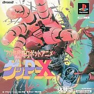 70年代風ロボットアニメゲッP-X[体験版]
