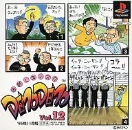 お試しディスク DEMODEMO PLAY STATION VOL.12