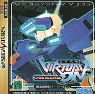 電脳戦機バーチャロン