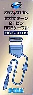 21ピンRGBケーブル[HSS-0109]