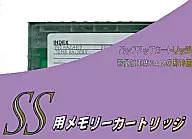 SS用 メモリーカートリッジ