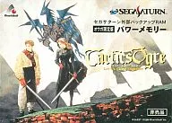 オウガ限定版 パワーメモリー