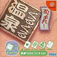 あつまれ!ぐるぐる温泉(Web Moneyカード)