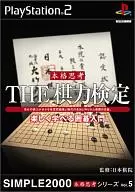 THE 棋力検定 ～楽しく学べる囲碁入門～ SIMPLE2000本格思考シリーズ Vol.5