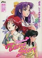 ハイスクールテラストーリー[初回版]