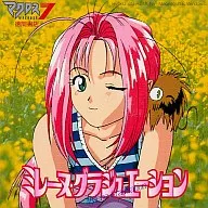 ミレーヌ・グラジュエーション マクロス7 Vol.2