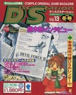 Disc Station 1996年冬号 Vol.13 ディスクステーション