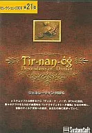 ティル・ナ・ノーグ ～ダーナの末裔～ システムソフトセレクション2000