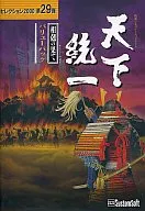 天下統一 ～相剋の果て～ バリューパック セレクション2000