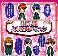 DUEL LOVE 桂桜学園 入学案内ディスク