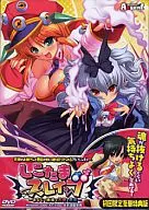 しこたまスレイブ～あるじで姉妹な天使と悪魔～[初回限定豪華特典版]