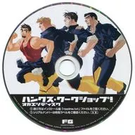 ハンクスワークショップ!オカエシディスク