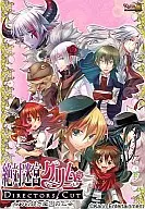 絶対迷宮グリム-七つの鍵と楽園の乙女- ディレクターズカット版[初回豪華版]