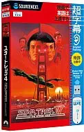 スター・トレック 4 故郷への長い道(説明扉付パッケージ版)