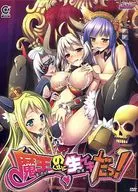 魔王のくせに生イキだっ!