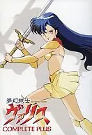 夢幻戦士 ヴァリス COMPLETE PLUS