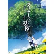 グリザイアの楽園 -LE EDEN DE LA GRISAIA-(状態：タバコの臭い付着)