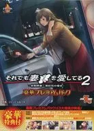 それでも妻を愛してる2 豪華プレミアムパック