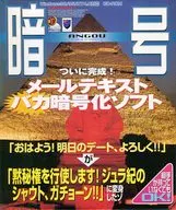 超簡単 メール暗号化ソフト 暗号