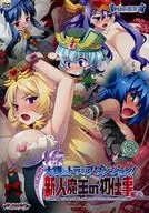 大鎌のトラップダンジョン ～新人魔王の初仕事～