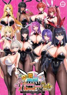 もっと!孕ませ!炎のおっぱい異世界 おっぱいバニー学園!