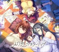 初恋マスターアップ [豪華版]