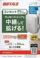 無線LAN Wi-Fi中継機 AirStation [WEX-733D]