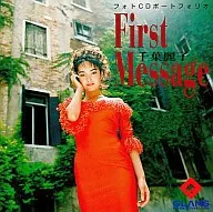 千葉麗子First Message