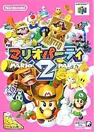 マリオパーティ2