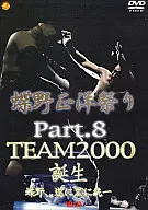 蝶野正洋 8)蝶野祭り TEAM2000誕生!チョ