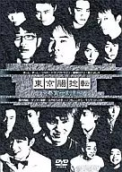 趣味 / 東京腸捻転第 12 回公演～春宵一刻